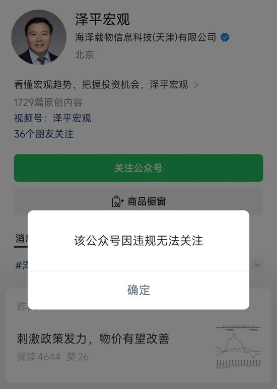 突发！任泽平公众号因违规无法关注