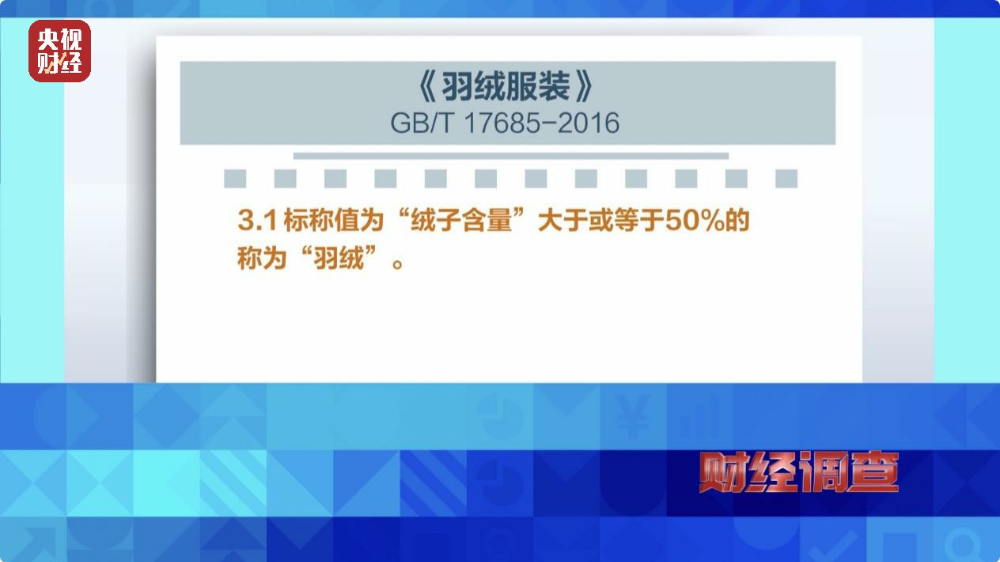 “羽绒骗局”曝光：儿童羽绒服也造假，检测报告成本一两元钱