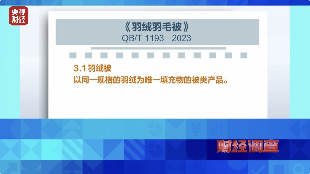 “羽绒骗局”曝光：儿童羽绒服也造假，检测报告成本一两元钱